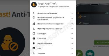 Обзор программ для удаленного управления Android с компьютера Оценка приложения Avast Anti-Theft